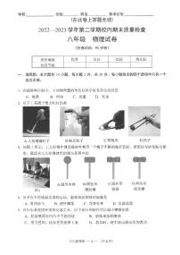 福建省福州仓山区2022-2023学年下学期八年级期末考物理试卷+