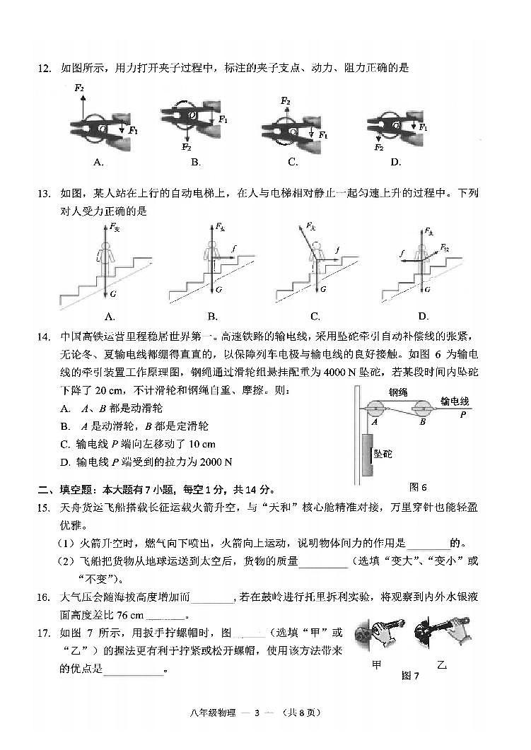 福建省福州仓山区2022-2023学年下学期八年级期末考物理试卷+第3页