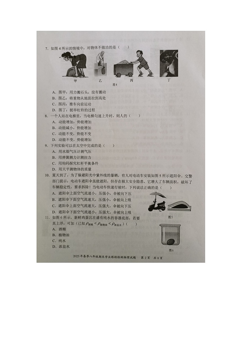 福建省泉州市晋江市2022-2023学年八年级下学期期末学业跟踪检测物理试题第2页