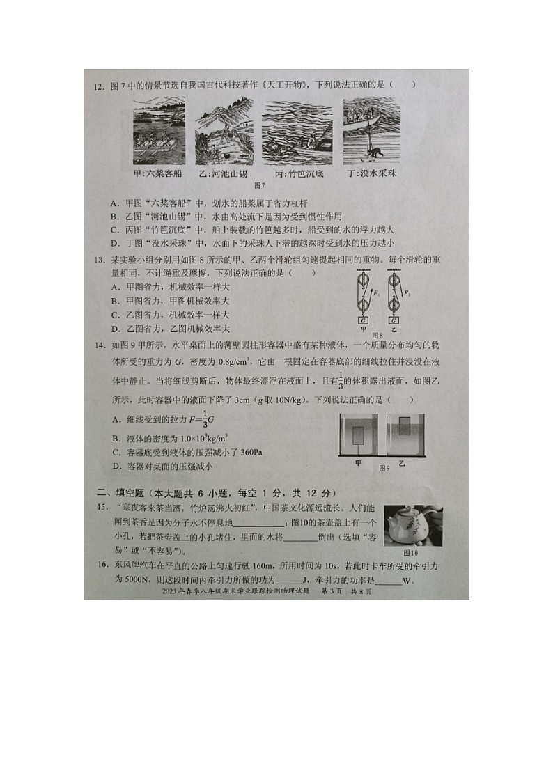福建省泉州市晋江市2022-2023学年八年级下学期期末学业跟踪检测物理试题第3页