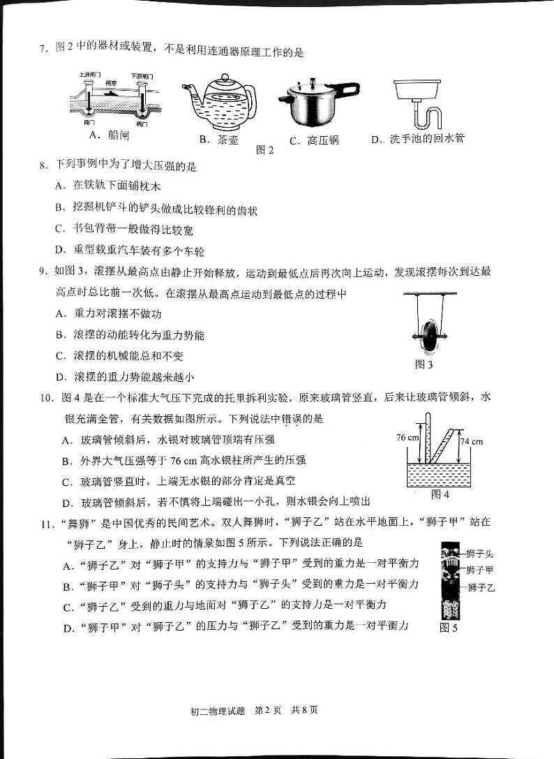 福建省泉州市南安市2022-2023学年八年级下学期期末教学质量监测物理试题第2页