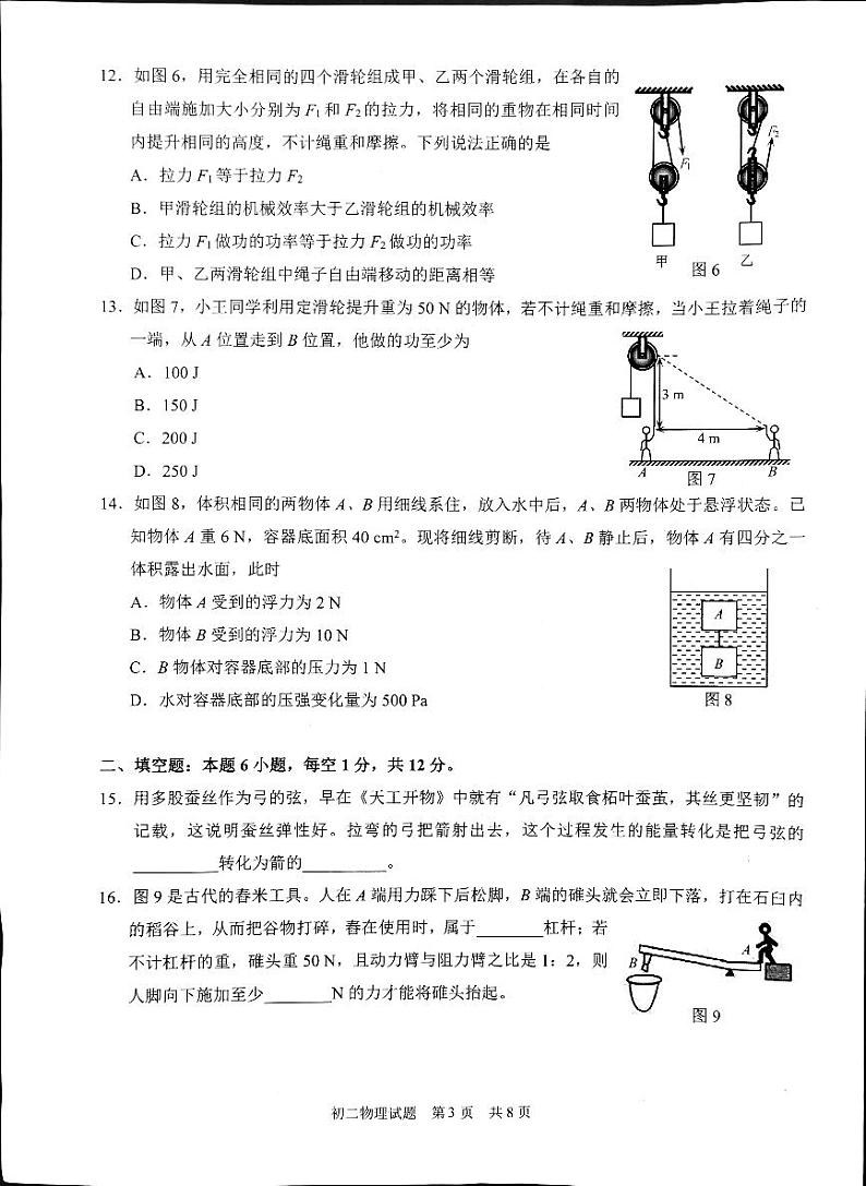 福建省泉州市南安市2022-2023学年八年级下学期期末教学质量监测物理试题第3页
