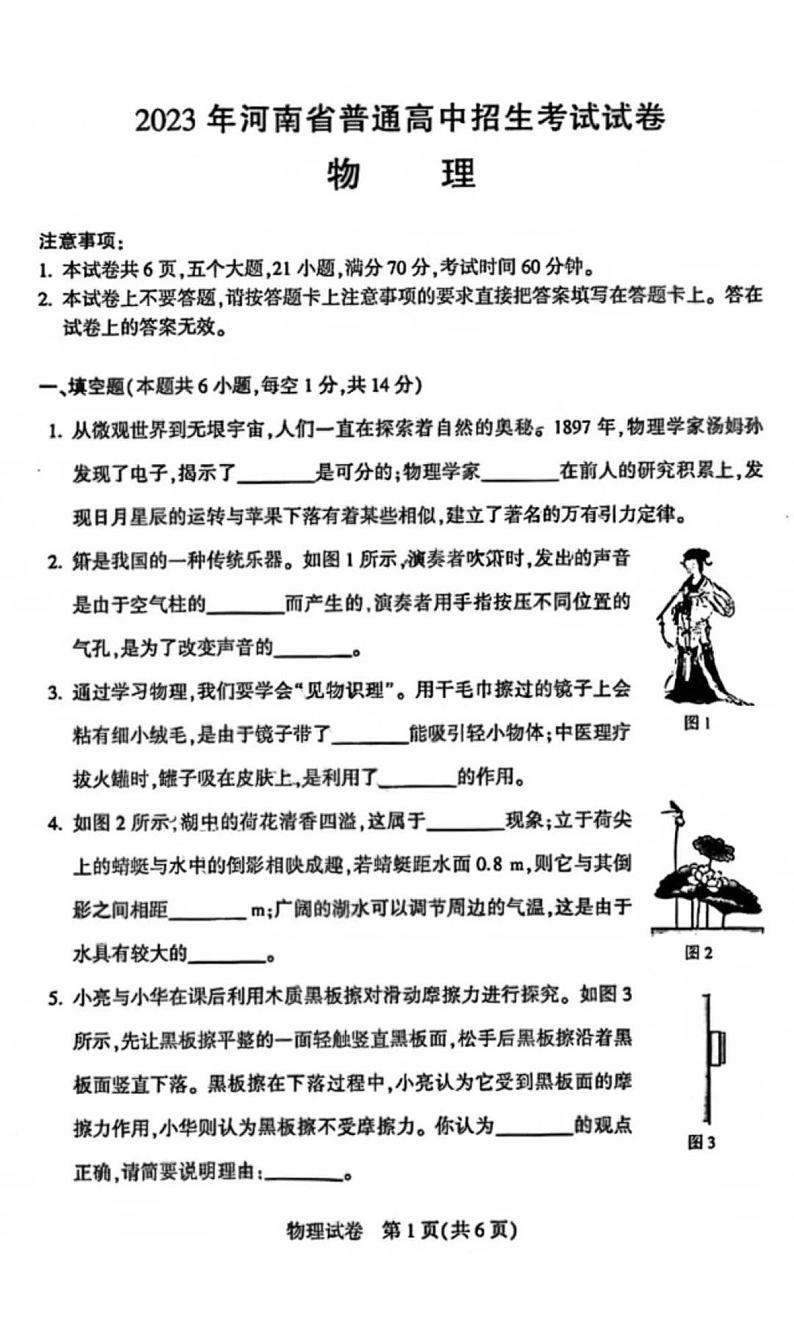 2023年河南省普通高中招生考试试卷 物理试卷及答案01