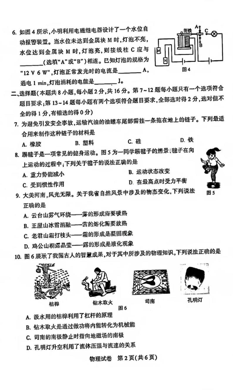 2023年河南省普通高中招生考试试卷 物理试卷及答案02