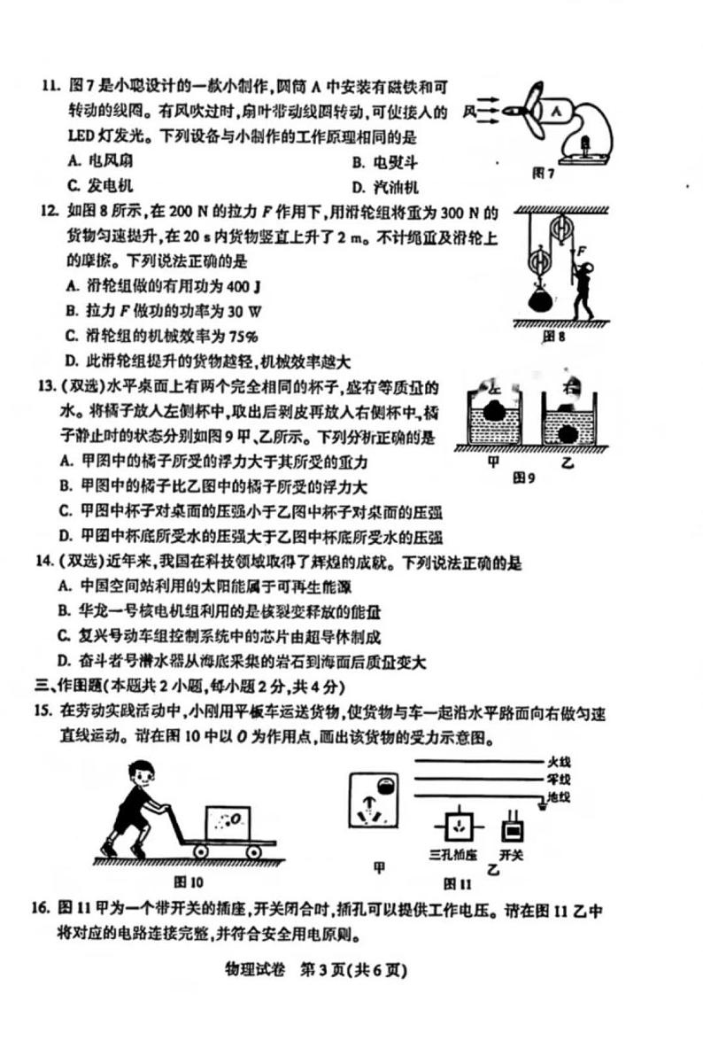 2023年河南省普通高中招生考试试卷 物理试卷及答案03