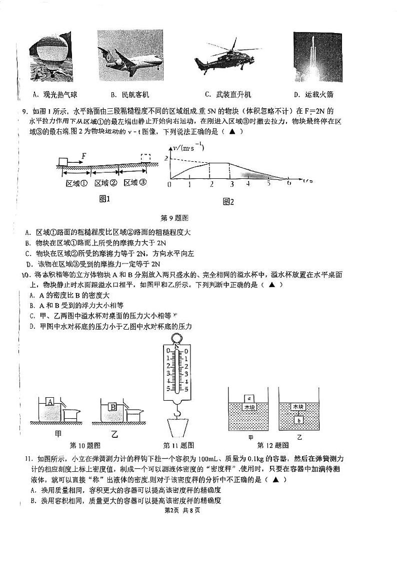 江苏省苏州市立达中学校2022_2023学年八年级下学期期末物理试卷02