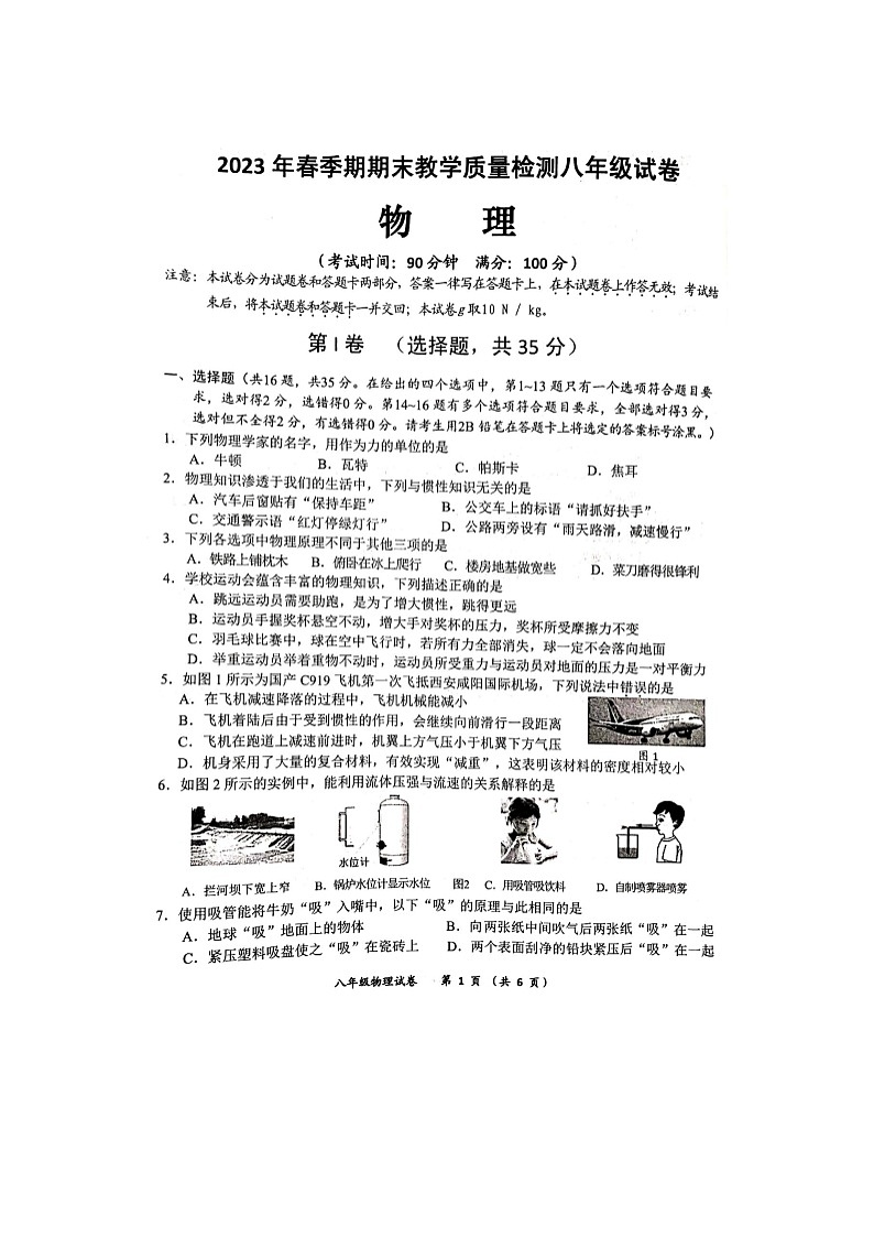 广西贵港市港南区2022-2023学年下学期期末教学质量检测八年级物理试题01