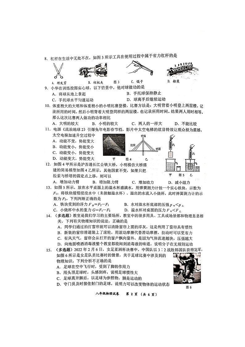 广西贵港市港南区2022-2023学年下学期期末教学质量检测八年级物理试题02