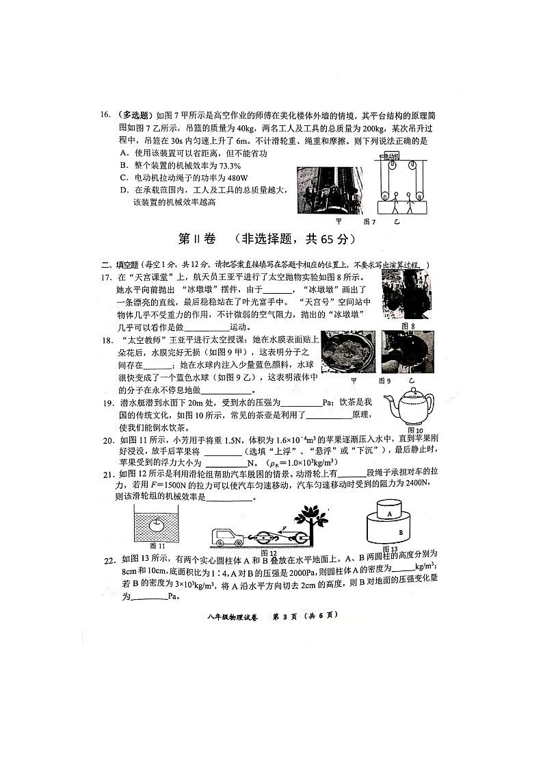 广西贵港市港南区2022-2023学年下学期期末教学质量检测八年级物理试题03