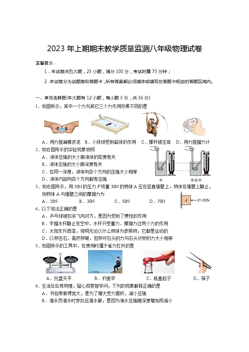 湖南省岳阳市岳阳楼区2022-2023学年八年级下学期6月期末物理试题01