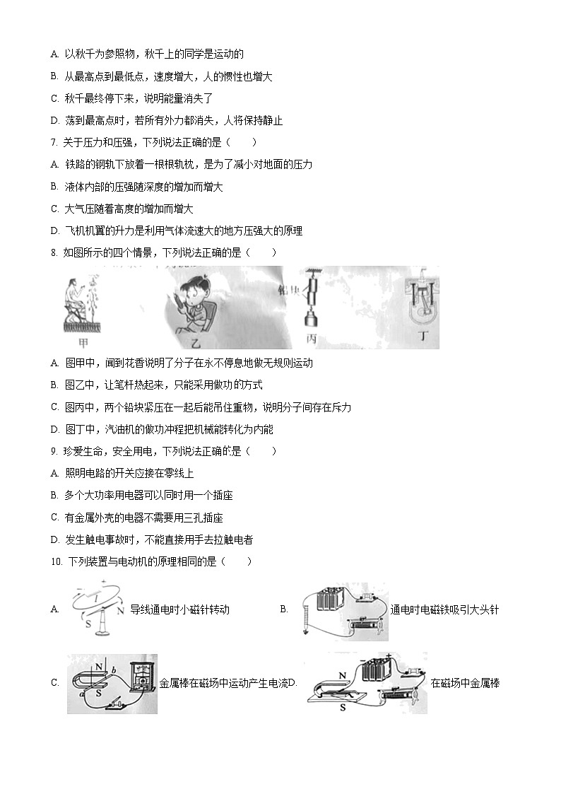 2023年四川省内江市中考物理真题（WORLD版 附答案）02
