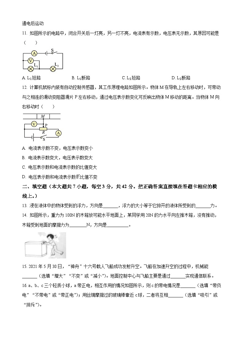 2023年四川省内江市中考物理真题（WORLD版 附答案）03