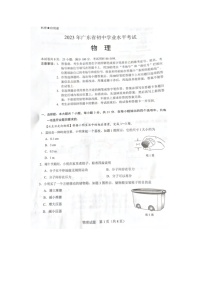 2023年广东省中考物理真题（含答案）