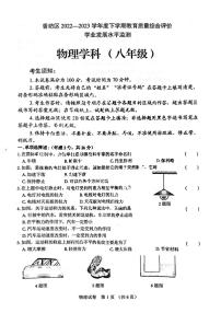 黑龙江省哈尔滨市香坊区2022-2023学年度下学期八年级期末物理试卷