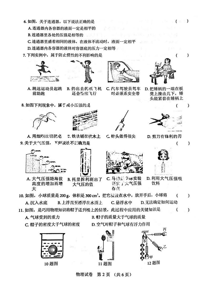 黑龙江省哈尔滨市香坊区2022-2023学年度下学期八年级期末物理试卷02