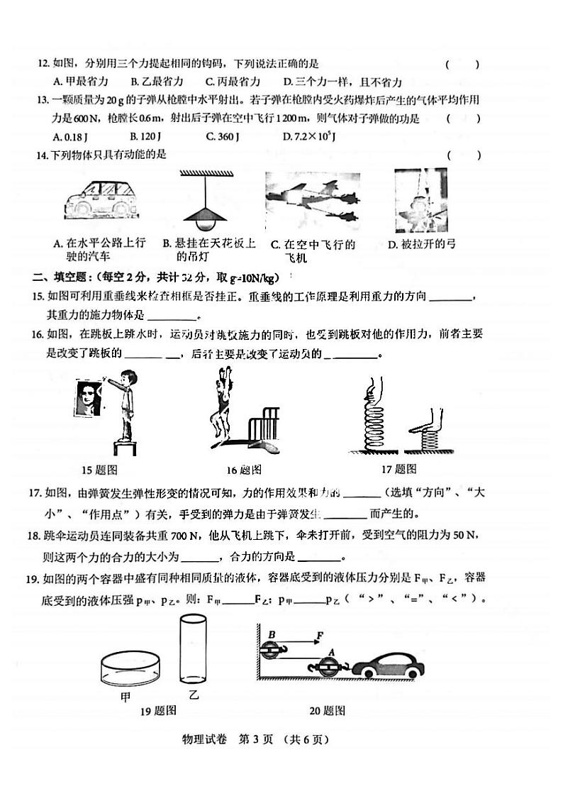 黑龙江省哈尔滨市香坊区2022-2023学年度下学期八年级期末物理试卷03