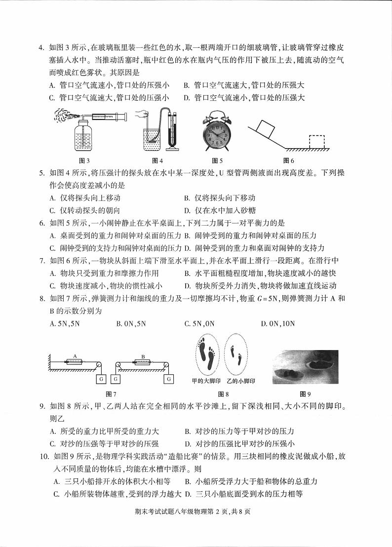 四川省成都市武侯区2022-2023学年八年级下学期期末考试物理试卷第2页