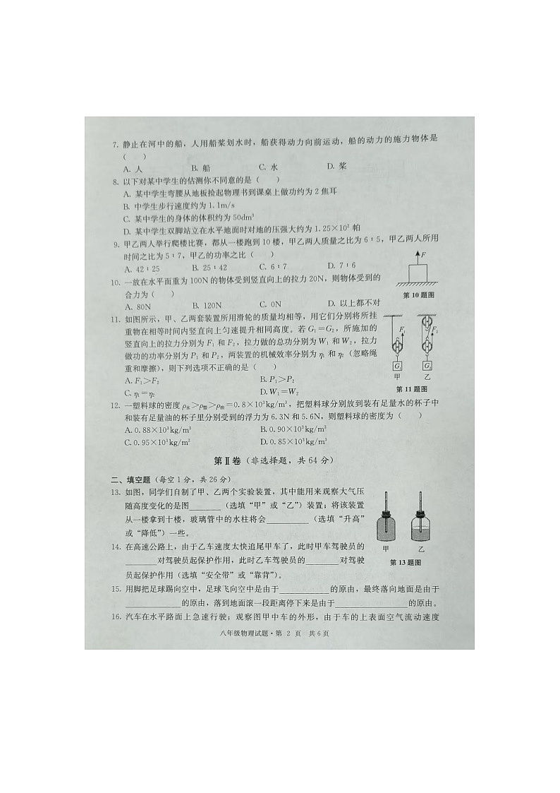 四川省达州市开江县2022-2023学年八年级下学期期末教学质量监测物理试题第2页