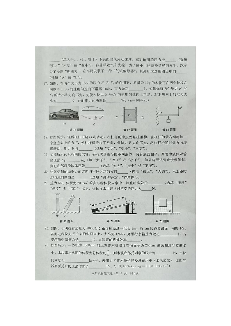 四川省达州市开江县2022-2023学年八年级下学期期末教学质量监测物理试题第3页