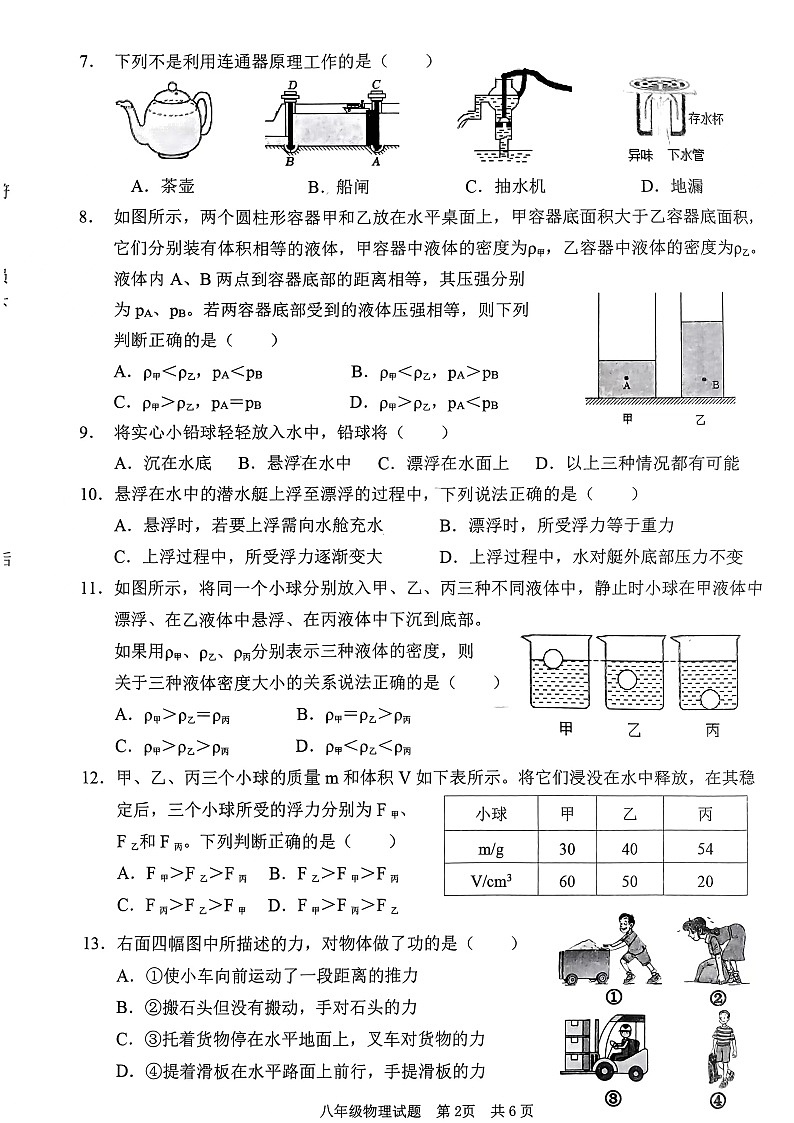 山东省枣庄市峄城区2022-2023学年八年级下学期期末物理试卷第2页