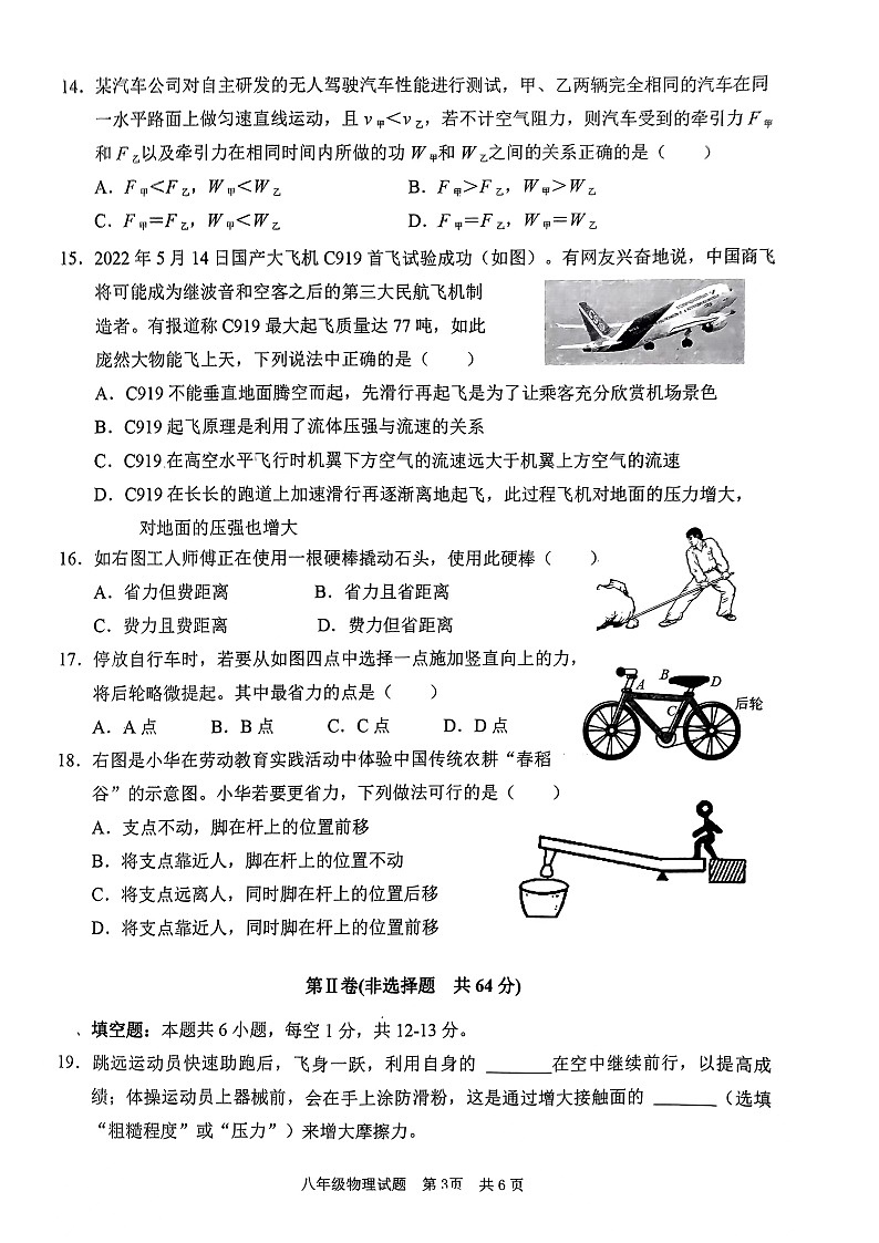 山东省枣庄市峄城区2022-2023学年八年级下学期期末物理试卷第3页