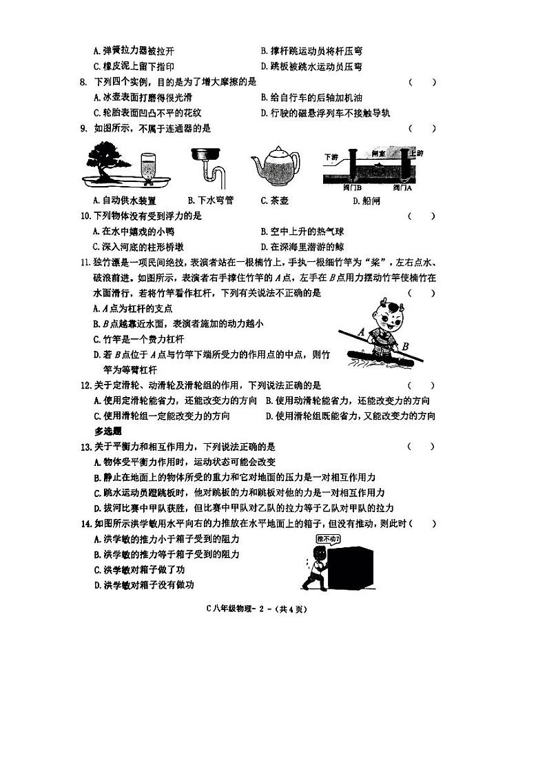 河南省驻马店市确山县2022-2023学年八年级下学期6月期末物理试题第2页