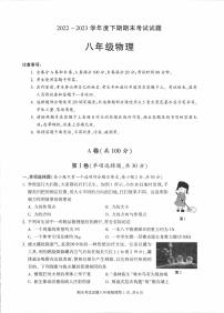 四川省成都市武侯区2022-2023学年八年级下学期期末考试物理试卷