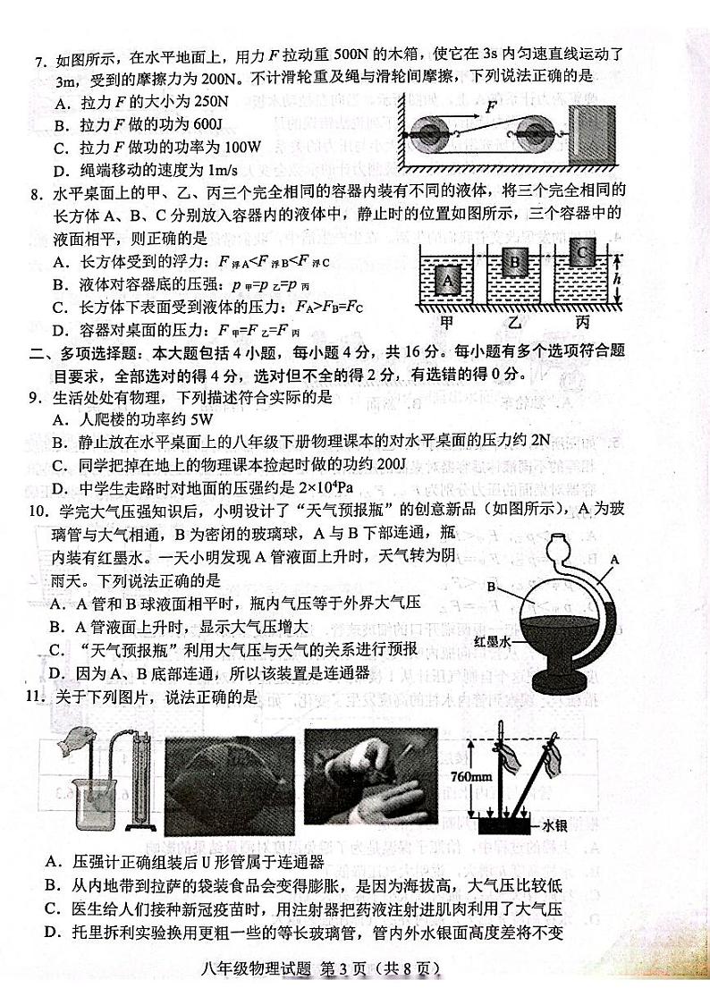 山东省日照市五莲县2022-2023学年八年级下学期6月期末物理试题第3页