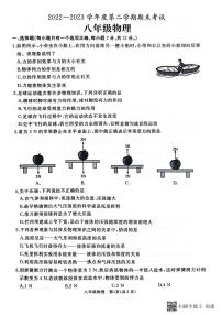 山东省枣庄市滕州市2022～2023学年度下学期期末考试八年级物理试题