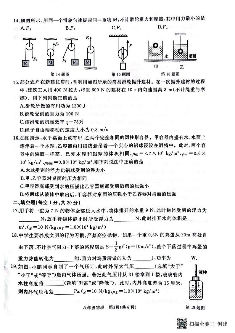 山东省枣庄市滕州市2022～2023学年度下学期期末考试八年级物理试题第3页