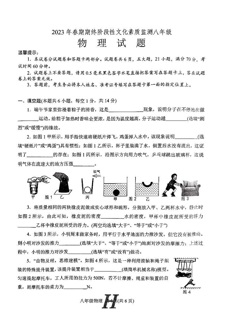 河南省南阳市唐河县2022-2023学年八年级下学期6月期末物理试题第1页