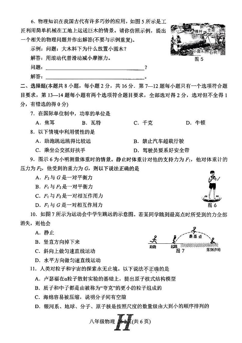 河南省南阳市唐河县2022-2023学年八年级下学期6月期末物理试题第2页