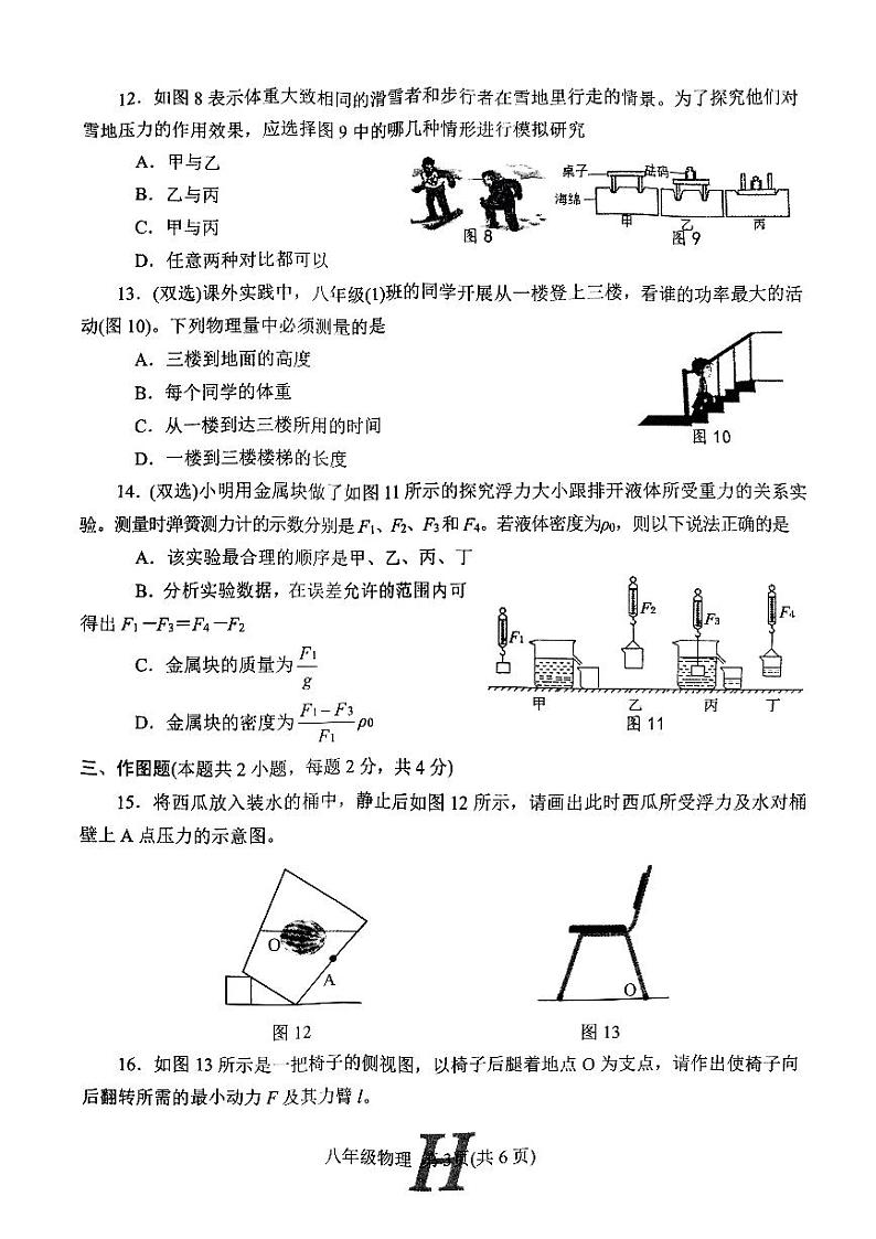 河南省南阳市唐河县2022-2023学年八年级下学期6月期末物理试题第3页