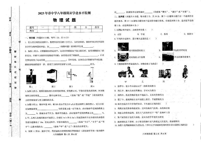 河南省驻马店市上蔡县2022-2023学年八年级下学期6月期末物理试题第1页