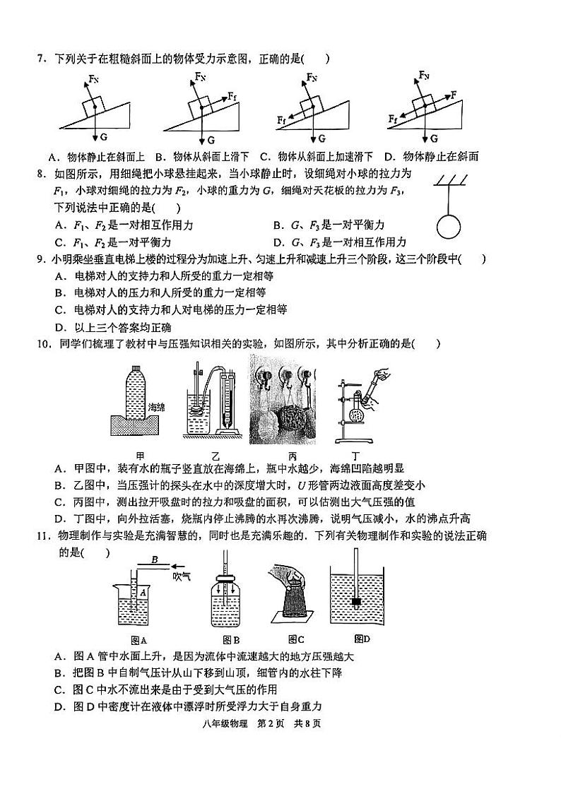 江苏省苏州市高新区2022_2023学年下学期八年级物理期末阳光调研试卷第2页