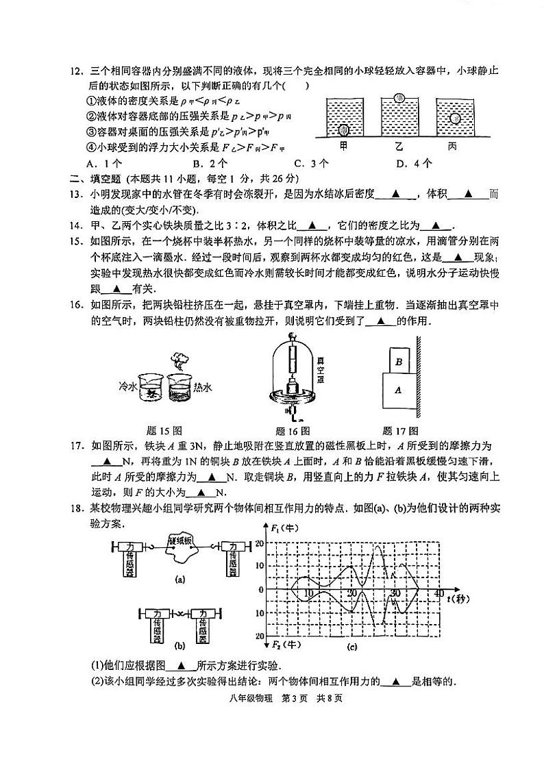 江苏省苏州市高新区2022_2023学年下学期八年级物理期末阳光调研试卷第3页