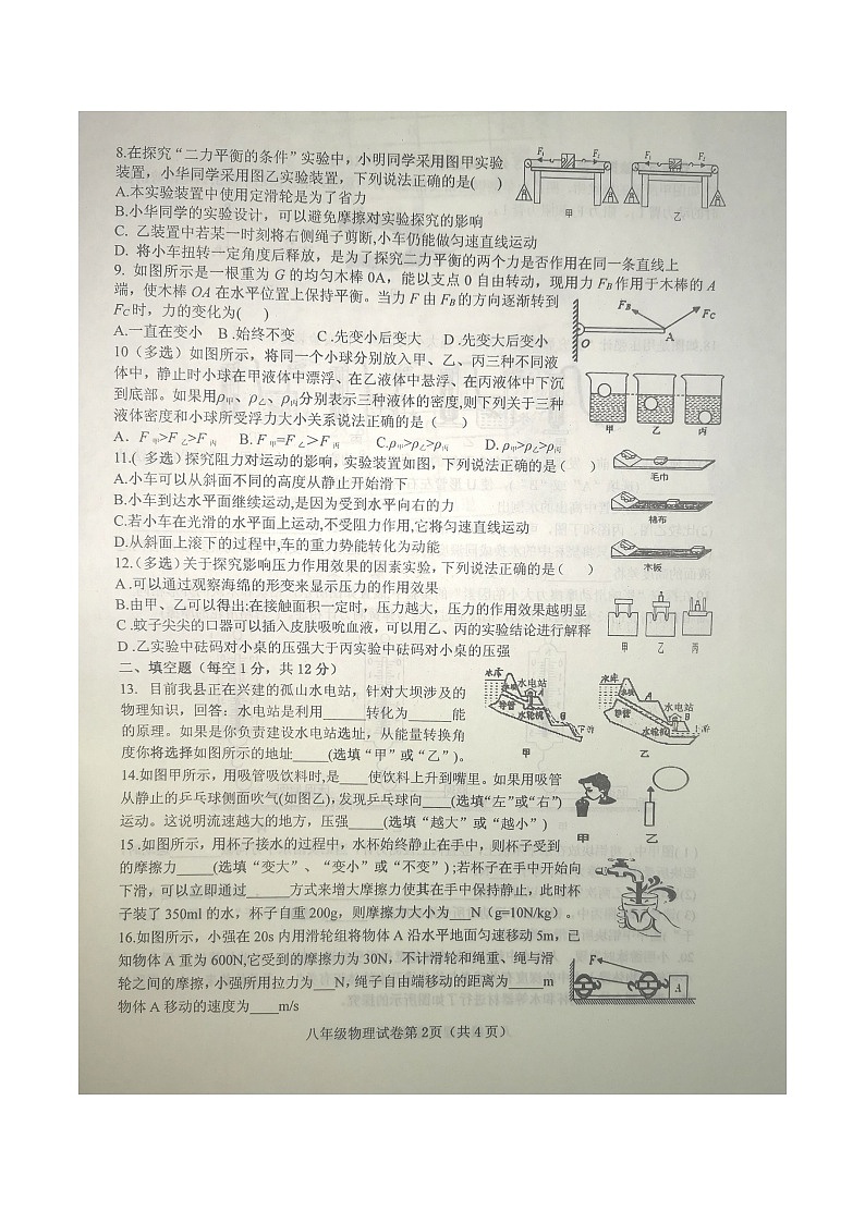 湖北省十堰市郧西县2022-2023学年八年级下学期6月期末物理试题02