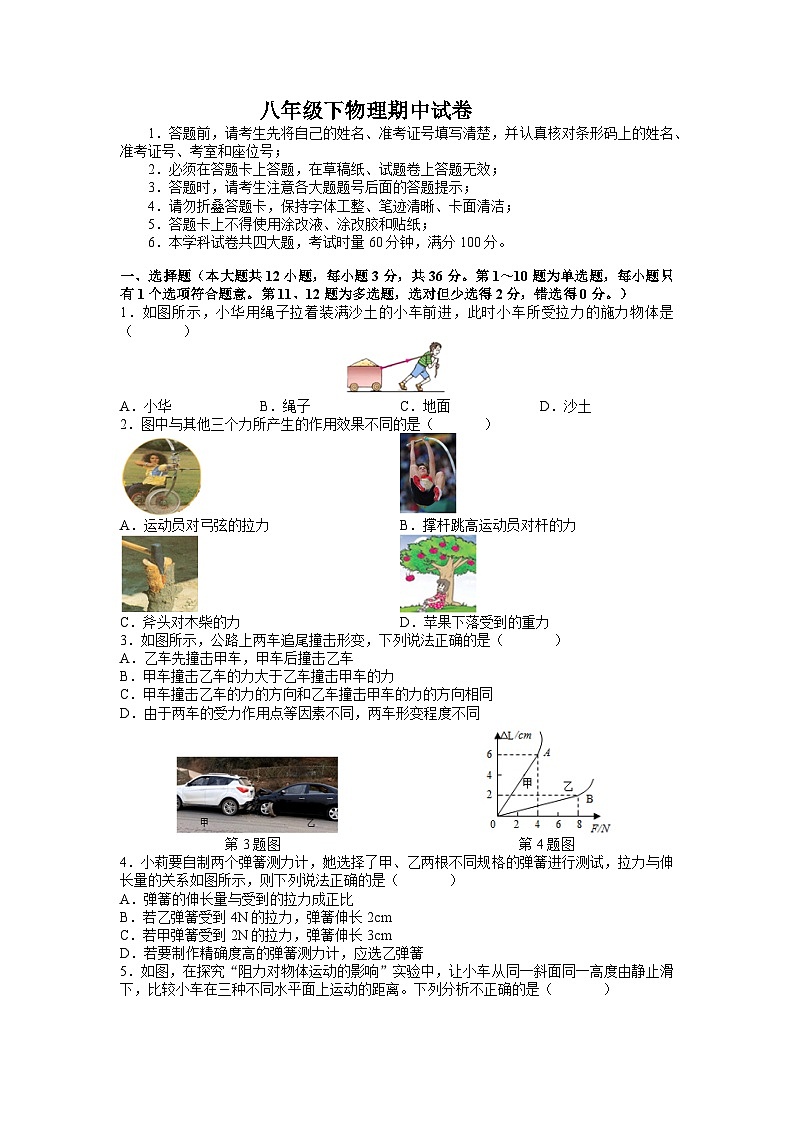 八年级下物理期中试卷01