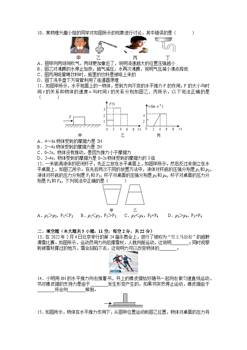 八年级下物理期中试卷03