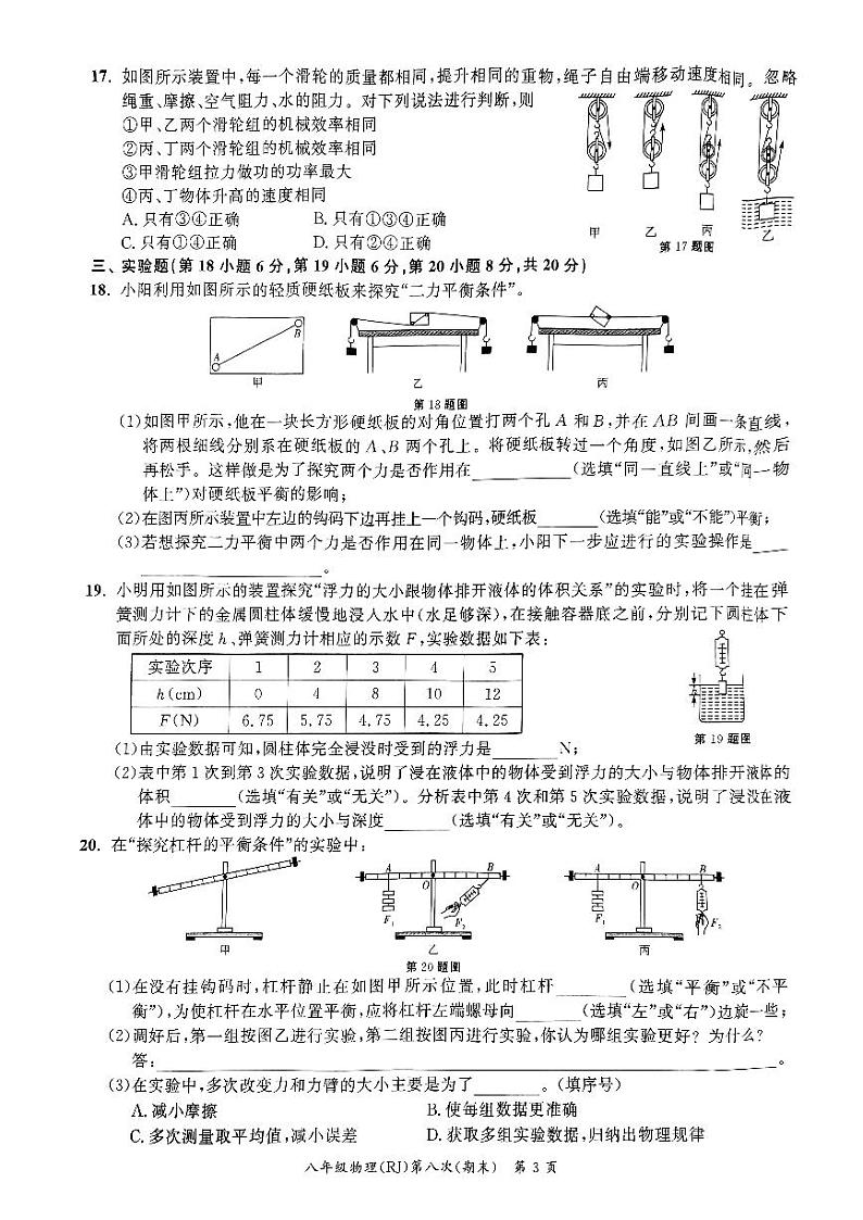 安徽省淮南市凤台县2022-2023学年下学期八年级物理期末测试+第3页