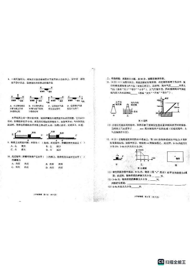 广东省广州市海珠区2022-2023学年八年级下学期期末考试物理试卷02