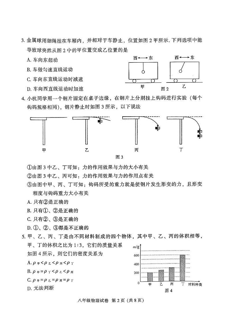 广东省广州市越秀区2022-2023学年八年级下学期期末考试物理试卷第2页