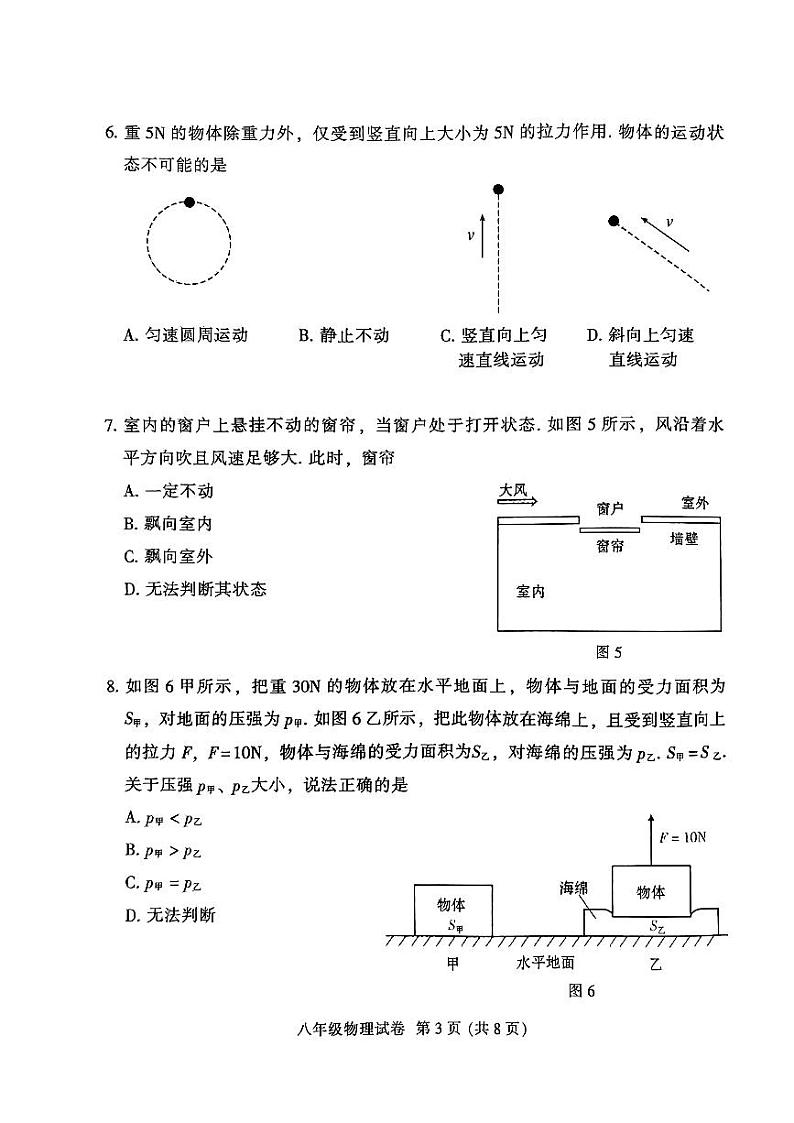 广东省广州市越秀区2022-2023学年八年级下学期期末考试物理试卷第3页