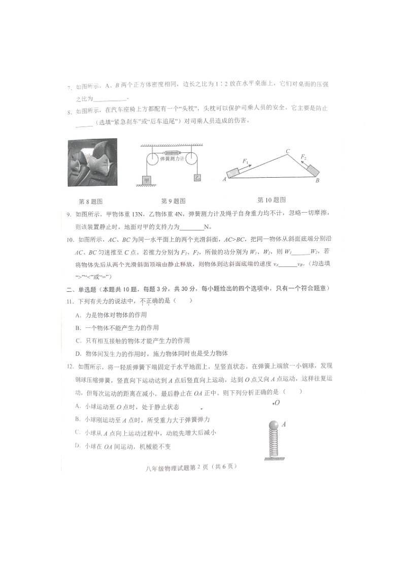 安徽省安庆市望江县2022-2023学年度下学期八年级物理期末试卷+第2页