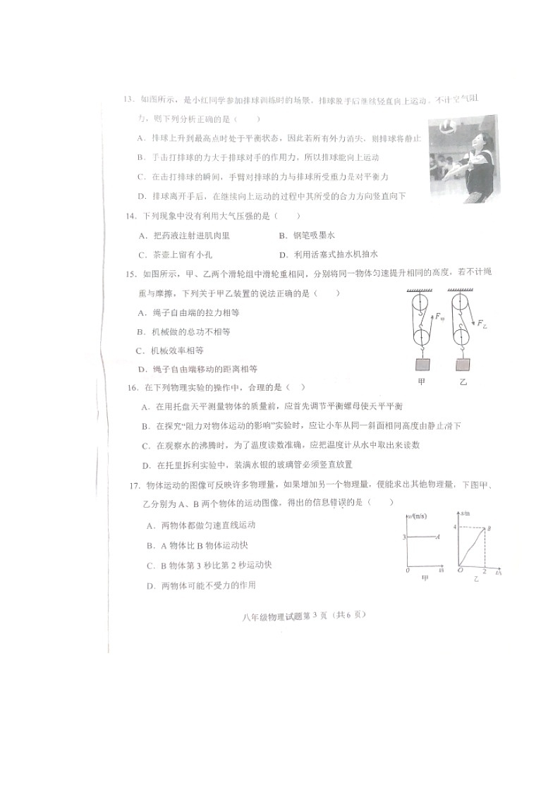 安徽省安庆市望江县2022-2023学年度下学期八年级物理期末试卷+第3页