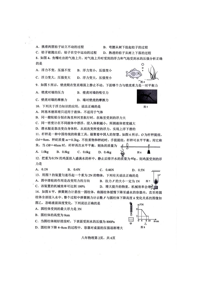 福建省福州市闽清县2022-2023学年八年级下学期6月期末物理试题第2页