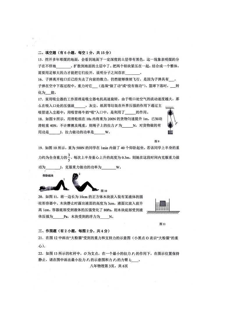 福建省福州市闽清县2022-2023学年八年级下学期6月期末物理试题第3页