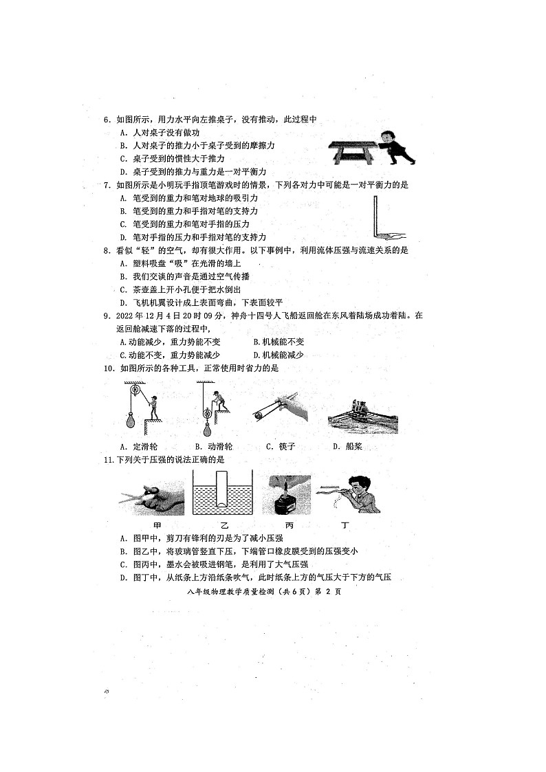 广西壮族自治区防城港市2022-2023学年八年级下学期6月期末物理试题02