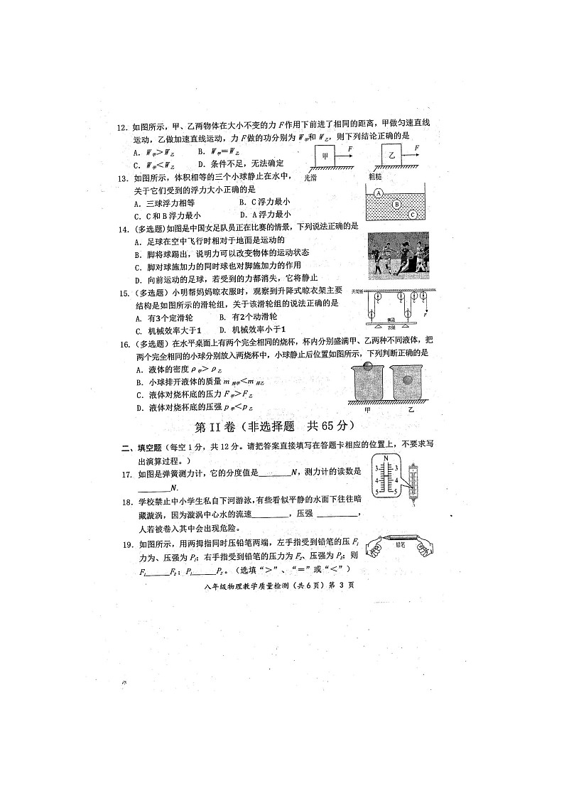 广西壮族自治区防城港市2022-2023学年八年级下学期6月期末物理试题03