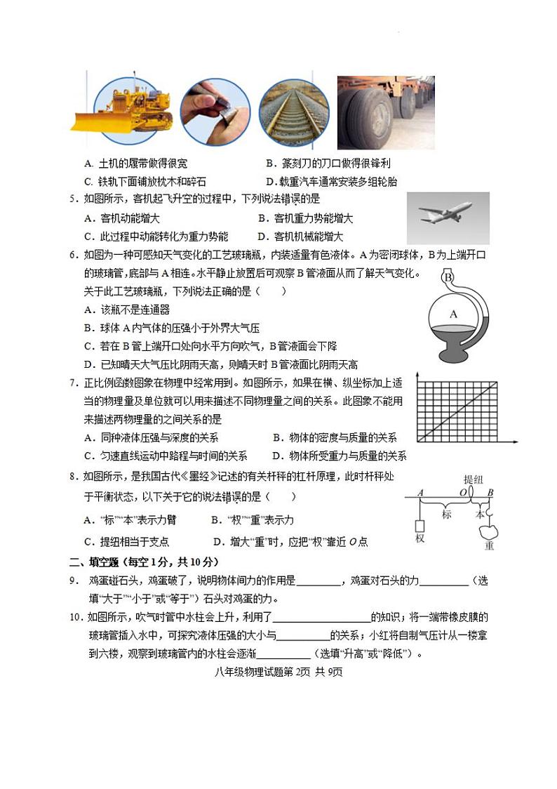 湖北省黄冈市2022-2023学年八年级下学期期末教学质量监测物理试题02